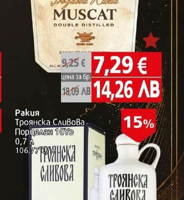 Ракия Хан Крум Специална Селекция Мускат