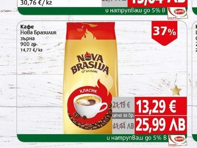 NOVA BRASILIA Кафе Нова Бразилия зърна