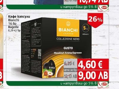 BIANCHI Кафе капсули Bianchi