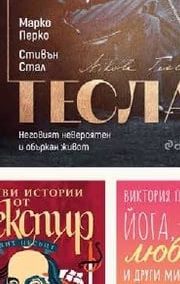 КРАСИВИ ИСТОРИИ Шекспир