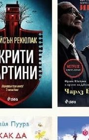 Кайя Пуура КАК ДА ОТГЛЕДАМЕ най-щастливите ДЕЦА НА СВЕТА