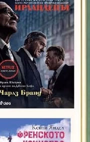 Кейти Яндел ФРЕНСКОТО ИЗКУСТВО ДА ЖИВЕЕШ ДОБРЕ