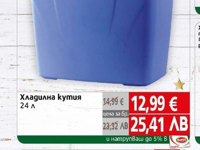 Хладилна кутия
