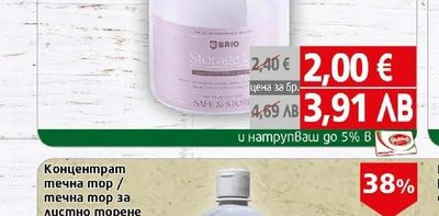 Brio Буркан Brio от боросиликатно стъкло с kanak