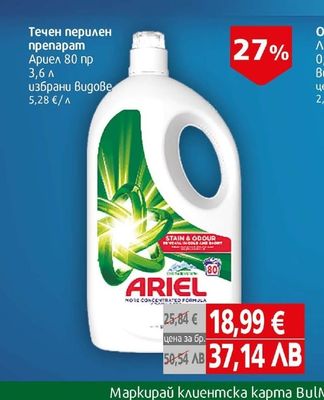 Ariel Течен перилен препарат Ариел 80 пр