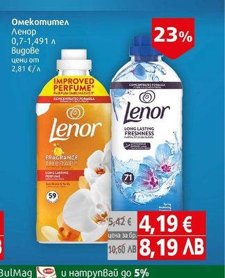 Lenor Омекотител Ленор