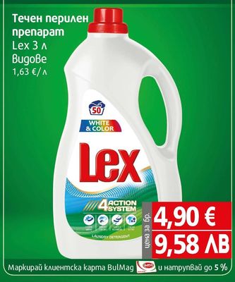 Lex Течен перилен препарат Lex