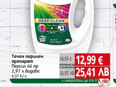 Persil Течен перилен препарат Persil