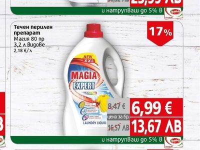 Savex Течен перилен препарат