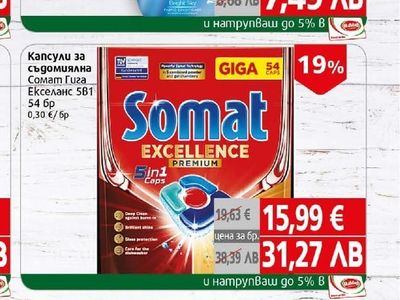 Somat Капсули за съдомиялна