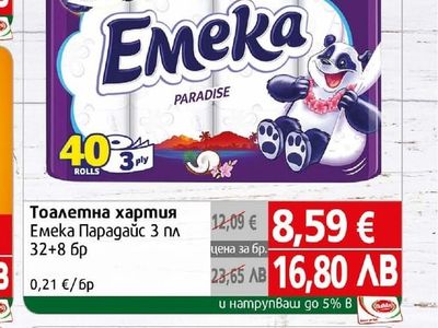 Emeka Тоалетна хартия Емека Парадайс