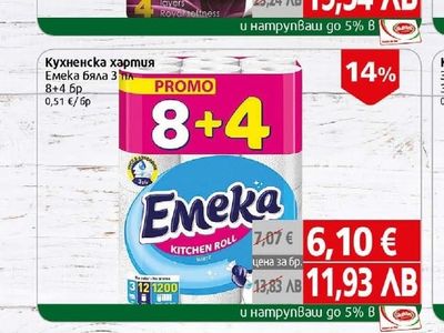 zebra Тоалетна хартия Зебра