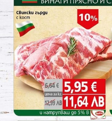 Свински гърди c kocm