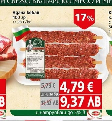 MECO Адана кебап