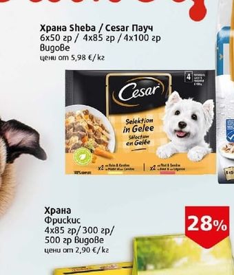 Sheba / Cesar Храна Sheba / Cesar Пауч