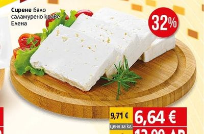 Елена Сирене бяло саламурено краве Елена