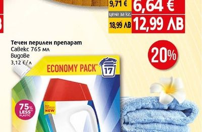 Savex Течен перилен препарат Савекс