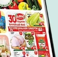 30 ГОДИНИ БЛИЗО ДО ВАС % СПЕЦИАЛНИ ОФЕРТИ