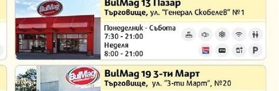 BulMag Офис BulMag