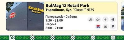 BulMag BulMag 12 Retail Park