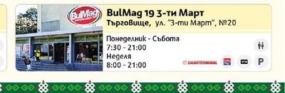 BulMag BulMag 13 Пазар