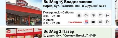 BulMag BulMag 14 Чаталджа