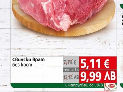 Свински Врат без кост