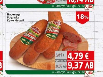 Pogoncka Крум Мушев Наденица