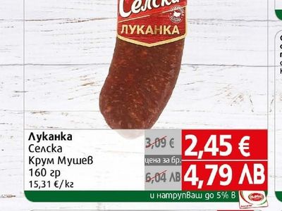 Крум Мушев Луканка Селска