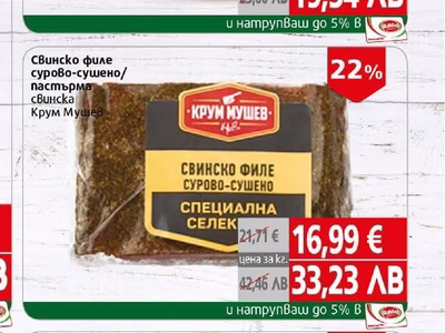 Бони Сръбска наденица