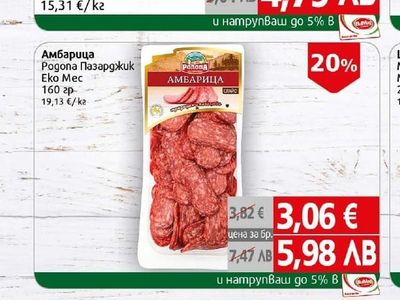 Родопа Пазарджик Еко Мес Амбарица