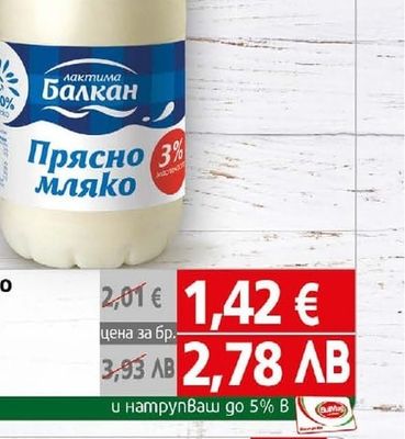 Балкан Мляко прясно