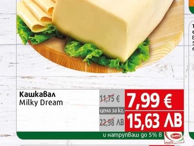 Milky Dream Кашкавал