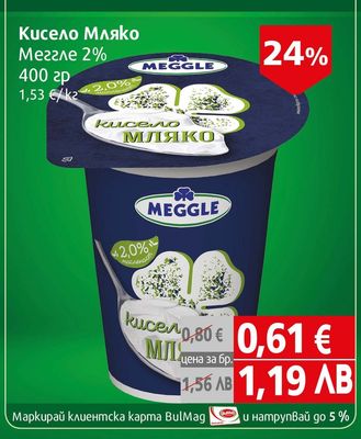 MEGGLE Кисело Мляко