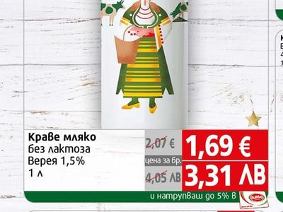 Верея Краве мляко без лактоза