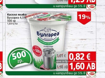 Булгареа Кисело мляко