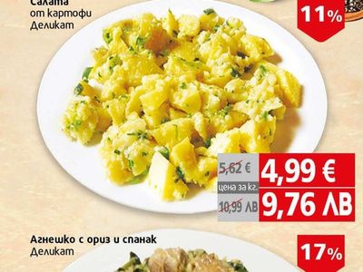 Салата от картофи Деликат
