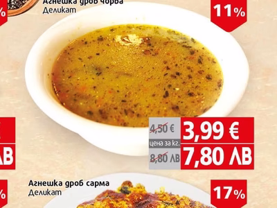 Агнешка дроб чорба Деликат
