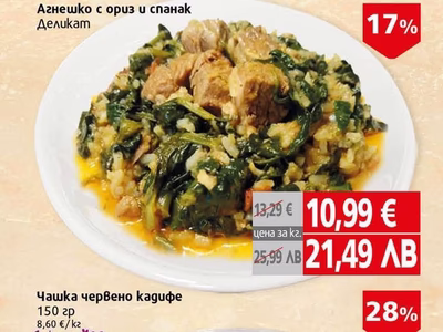 Агнешко с ориз и спанак Деликат