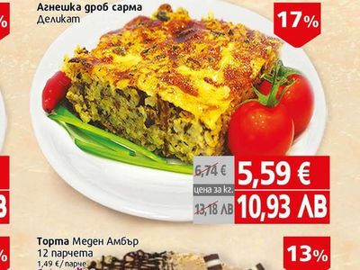 Агнешка дроб сарма Деликат