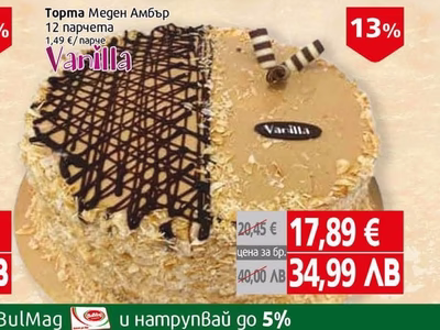 Vanilla Торта Меден Амбър