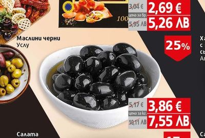 Маслини черни Услу