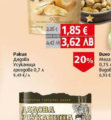 DETELINA'S Кашу индийско Детелина печено