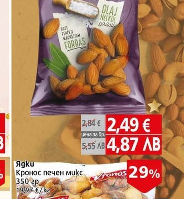 mogyi Бадем сухо печен солен