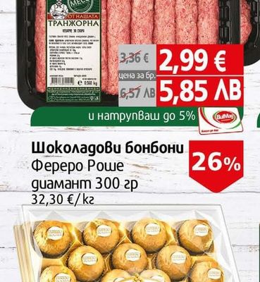 MECO Кюфте/кебапче за скара