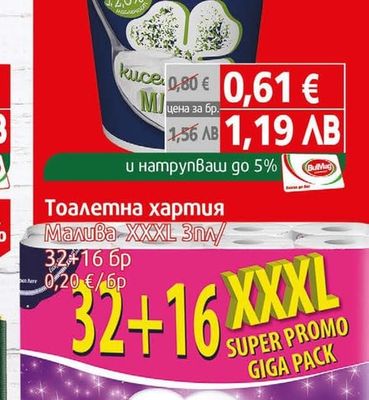MEGGLE Кисело Мляко Меггле 2%