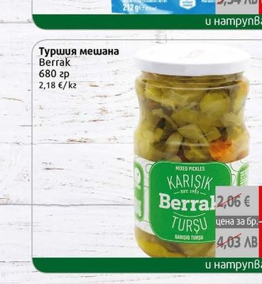 MARMARABİRLİK Маслини Marmarabirlik сушени черни (XS)