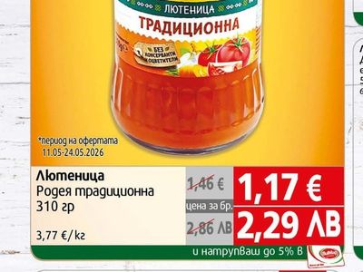 Родея Лютеница Родея традиционна