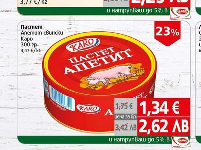 Каро Пастет Апетит свински