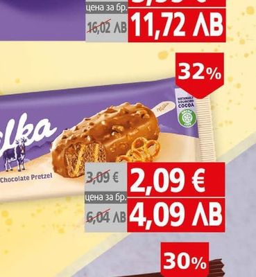 Milka Сладолед Милка